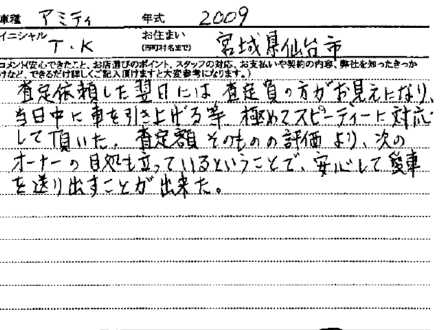 宮城県 T.K様のコメント